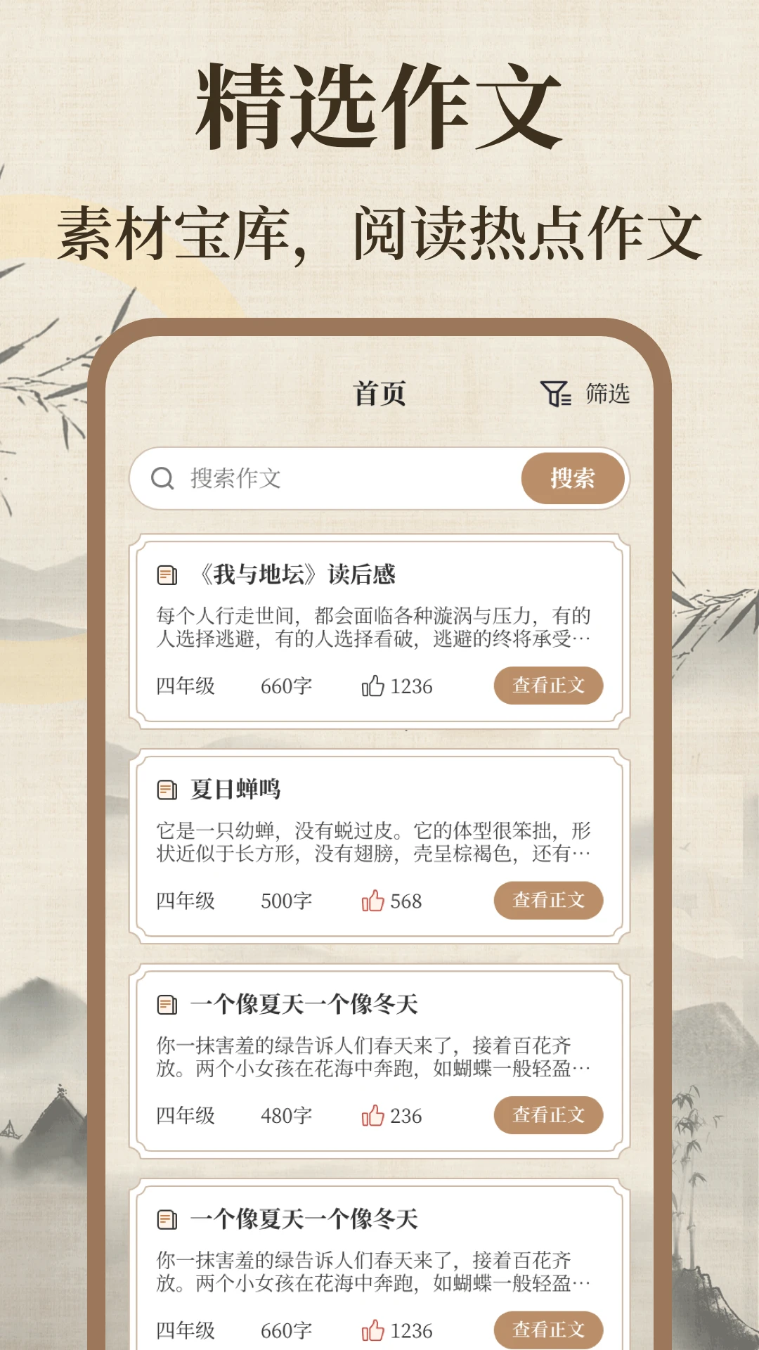 作文宝典3.6.363安卓版截图0