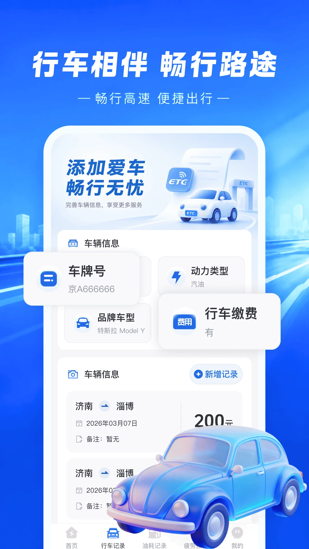 高速路ETC通行官方正版1.0.6 免费版截图1
