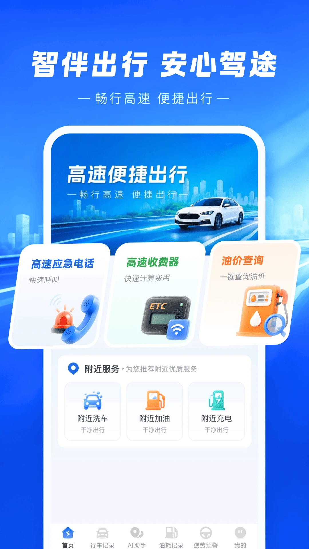 高速路ETC通行官方正版1.0.6 免费版截图0