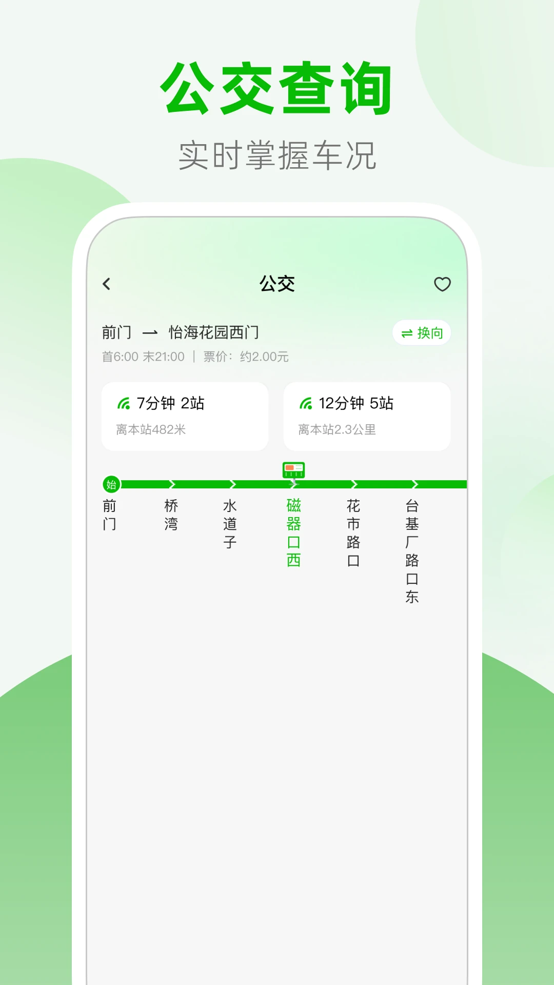 ��������վ���ѯ1.0.1��׿���ͼ0