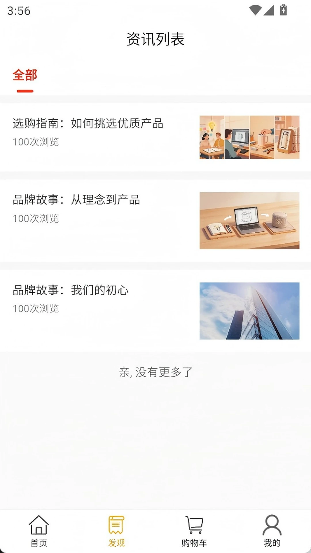 每选mall1.1.7安卓版截图1