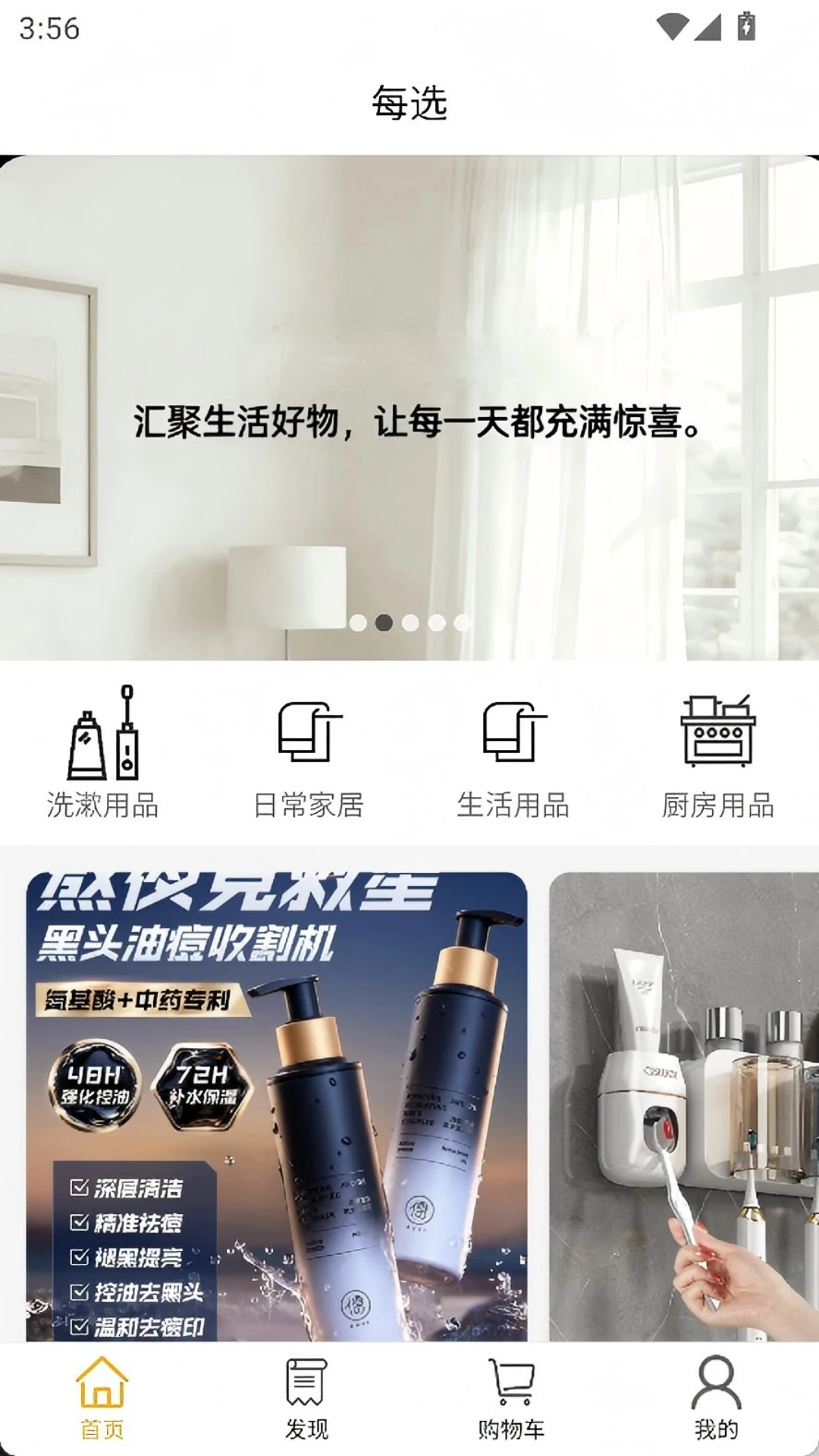 每选mall1.1.7安卓版截图0