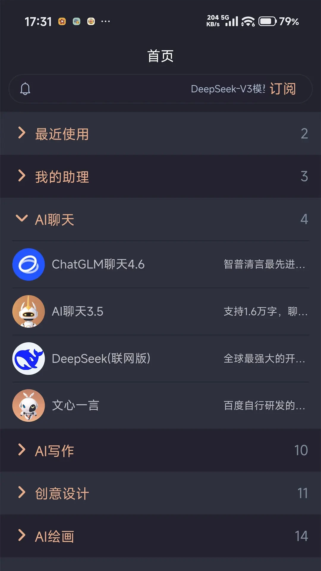 云启星火ai app官方版2.3.1.6安卓版截图0
