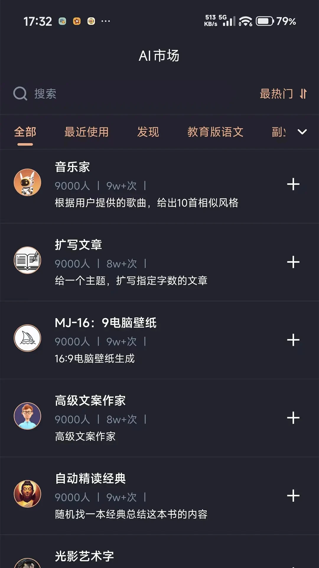 云启星火ai app官方版2.3.1.6安卓版截图1