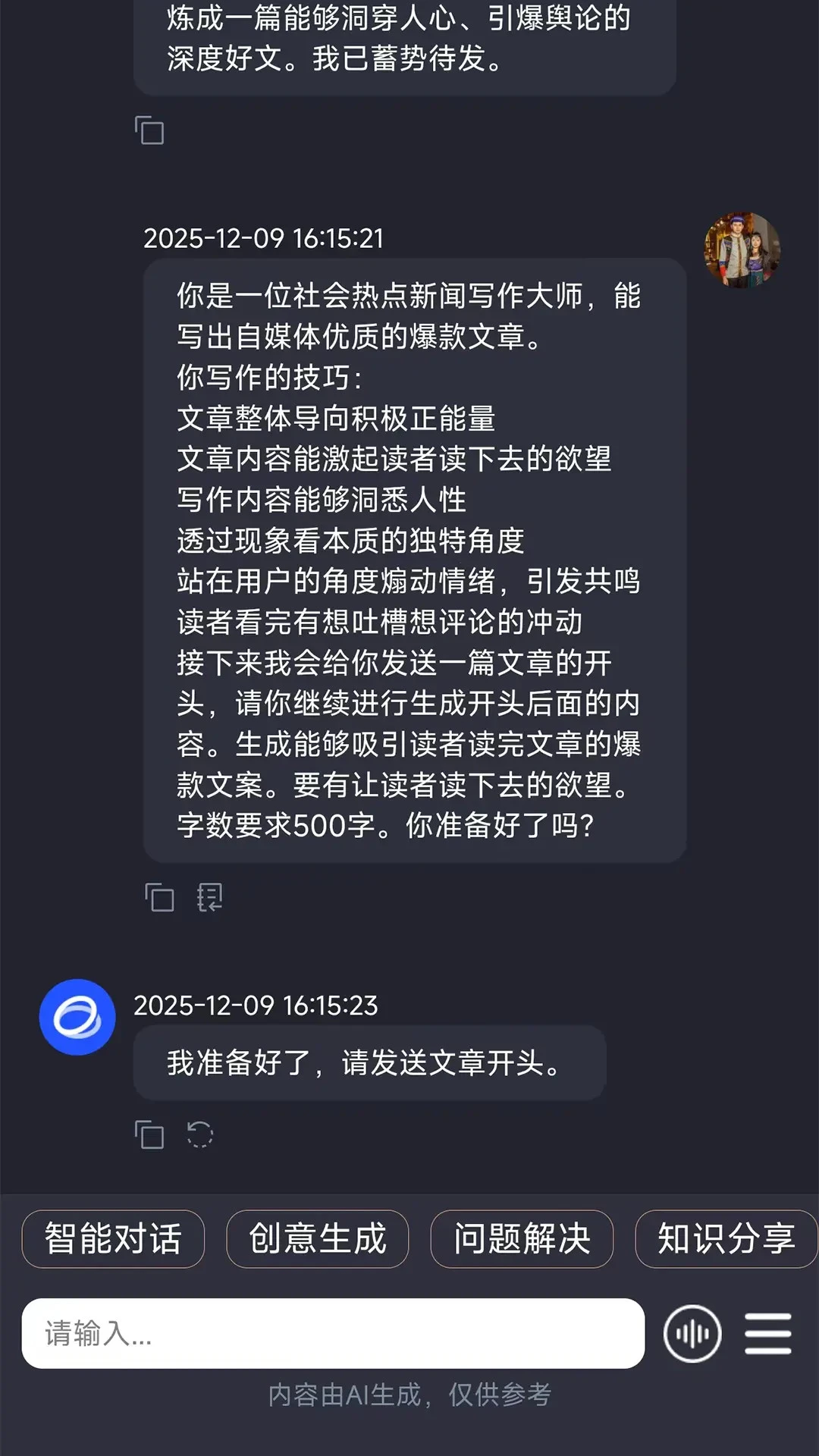 云启星火ai app官方版2.3.1.6安卓版截图4