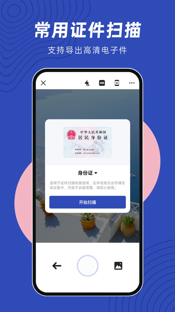 文件扫描精灵app官方版4.3.6安卓版截图2