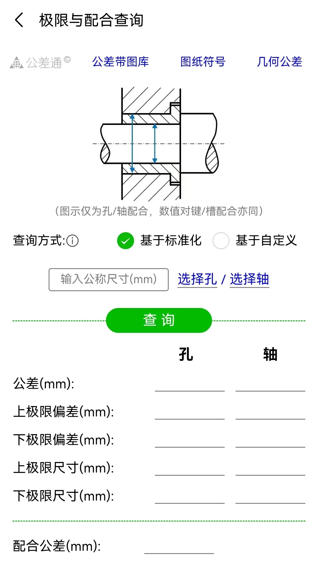 公差通3.18.12安卓版截图3