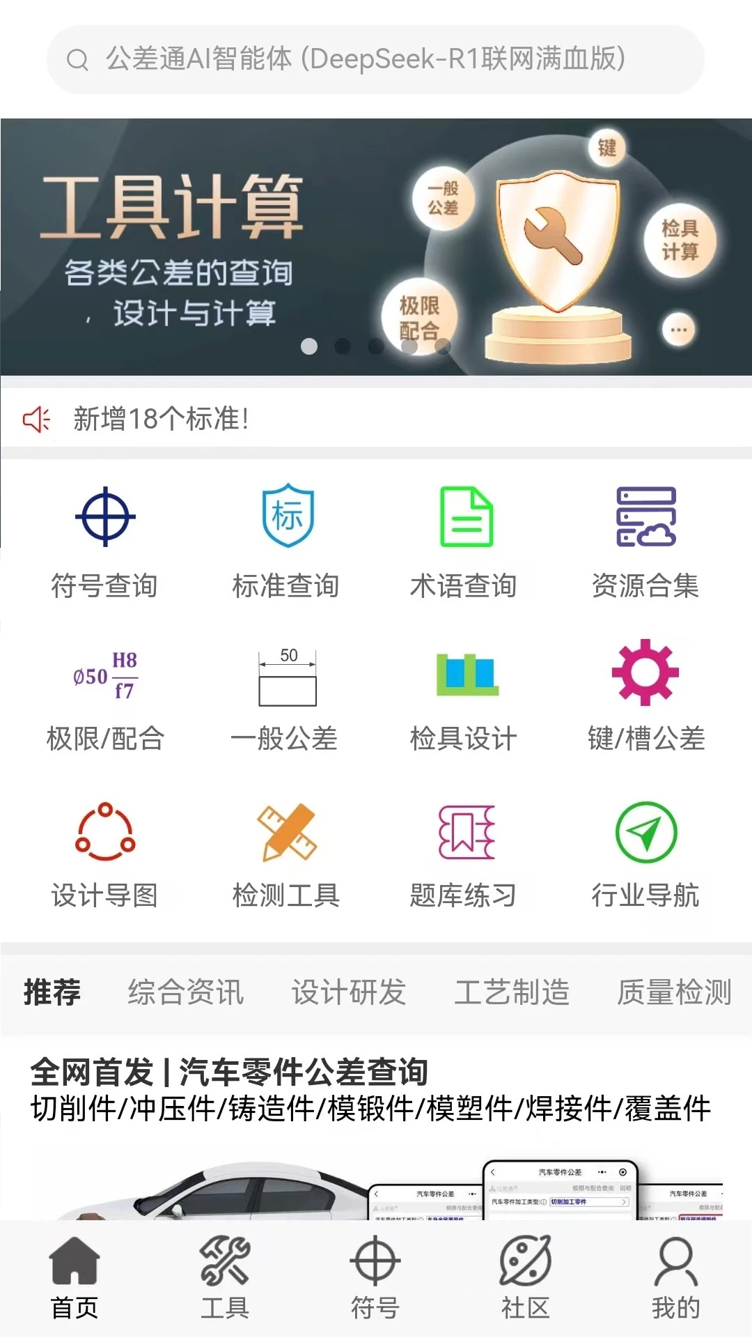 公差通3.18.12安卓版截图0
