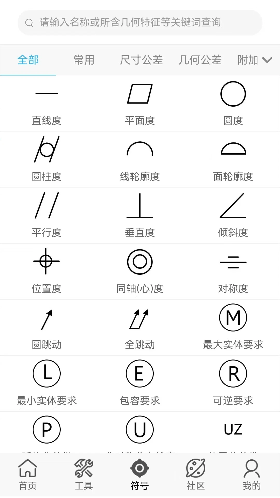 公差通3.18.12安卓版截图2