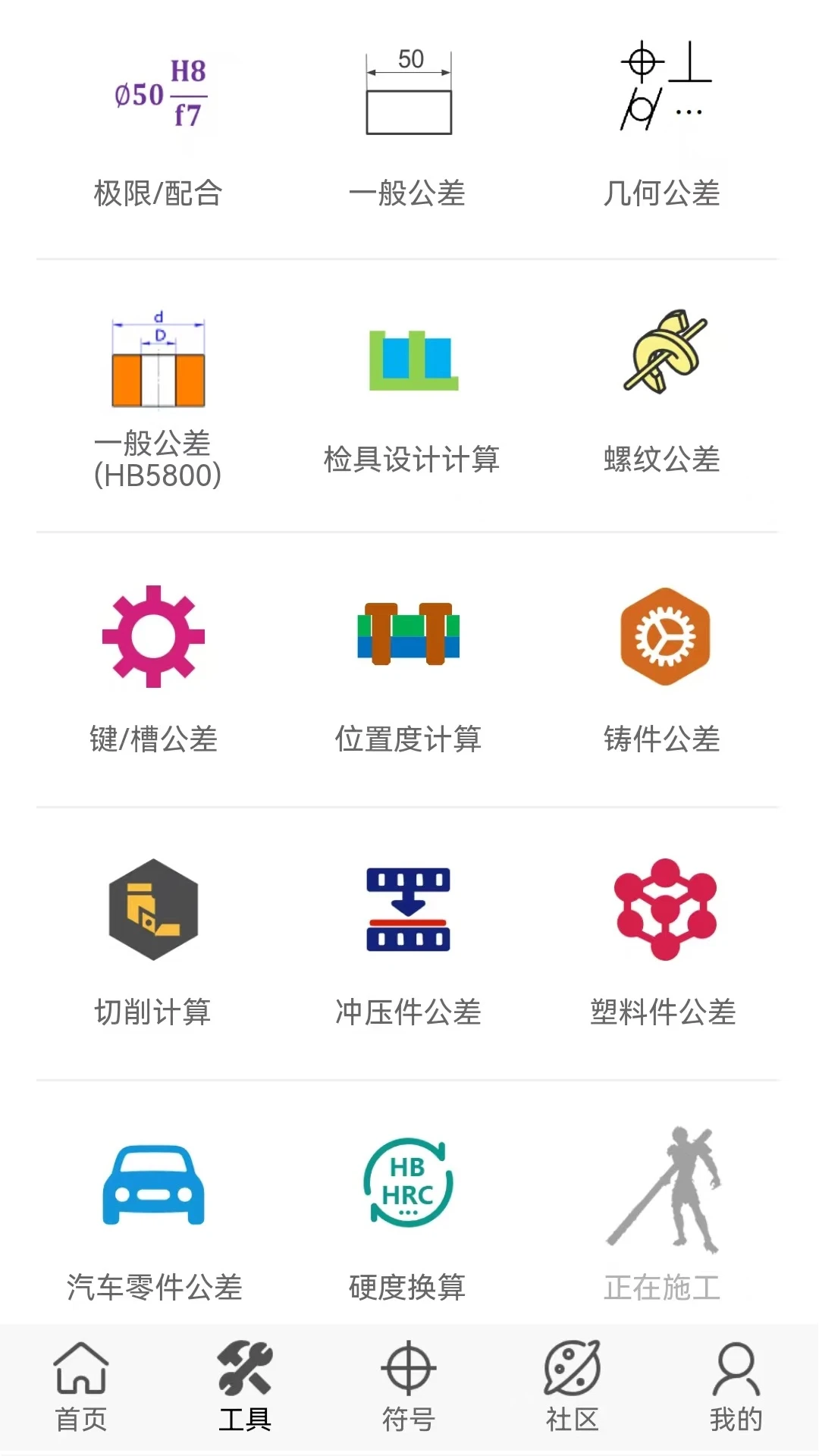 公差通3.18.12安卓版截图1