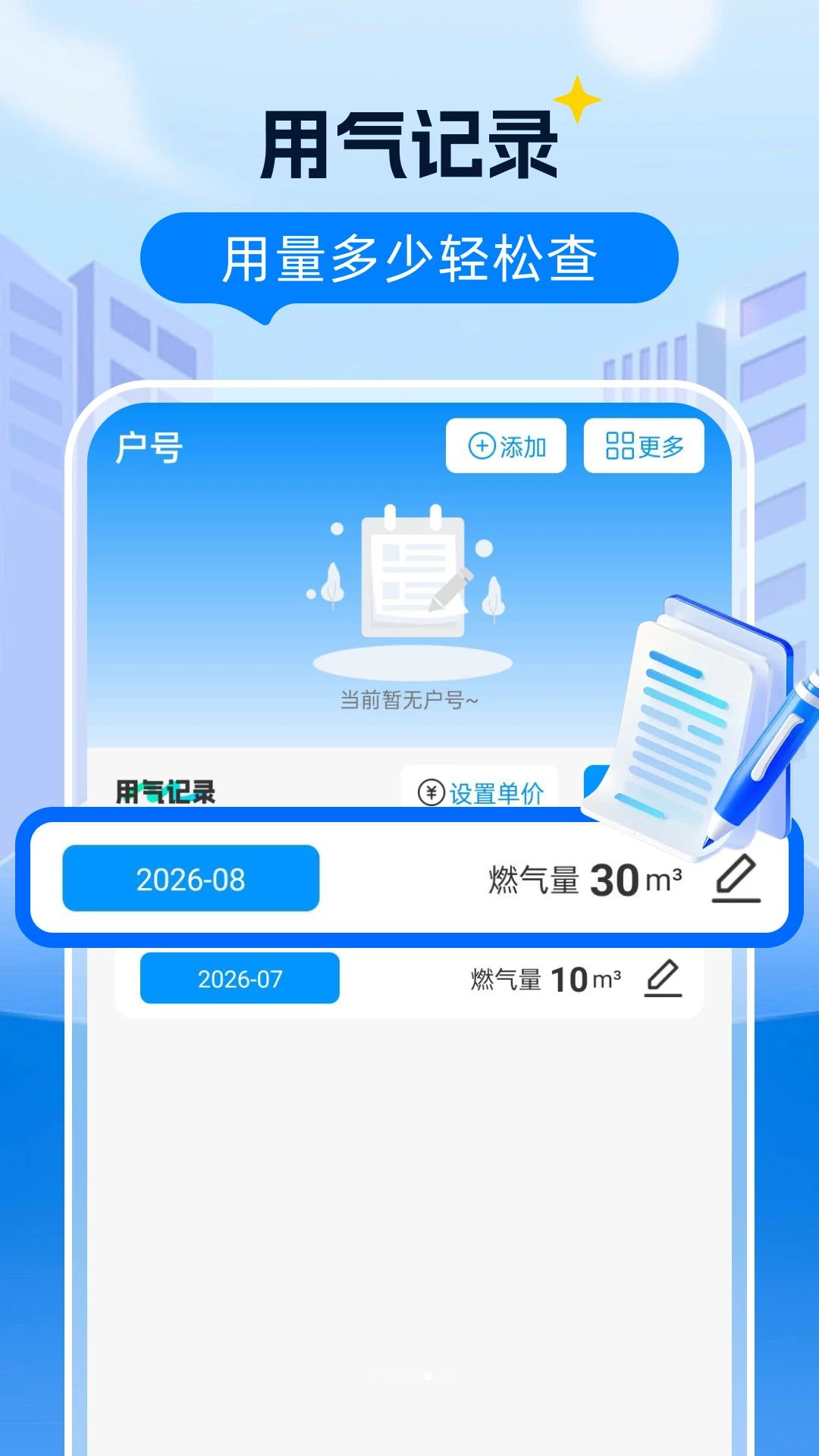 燃气网上管家手机缴费神器1.0.3 安卓版截图3