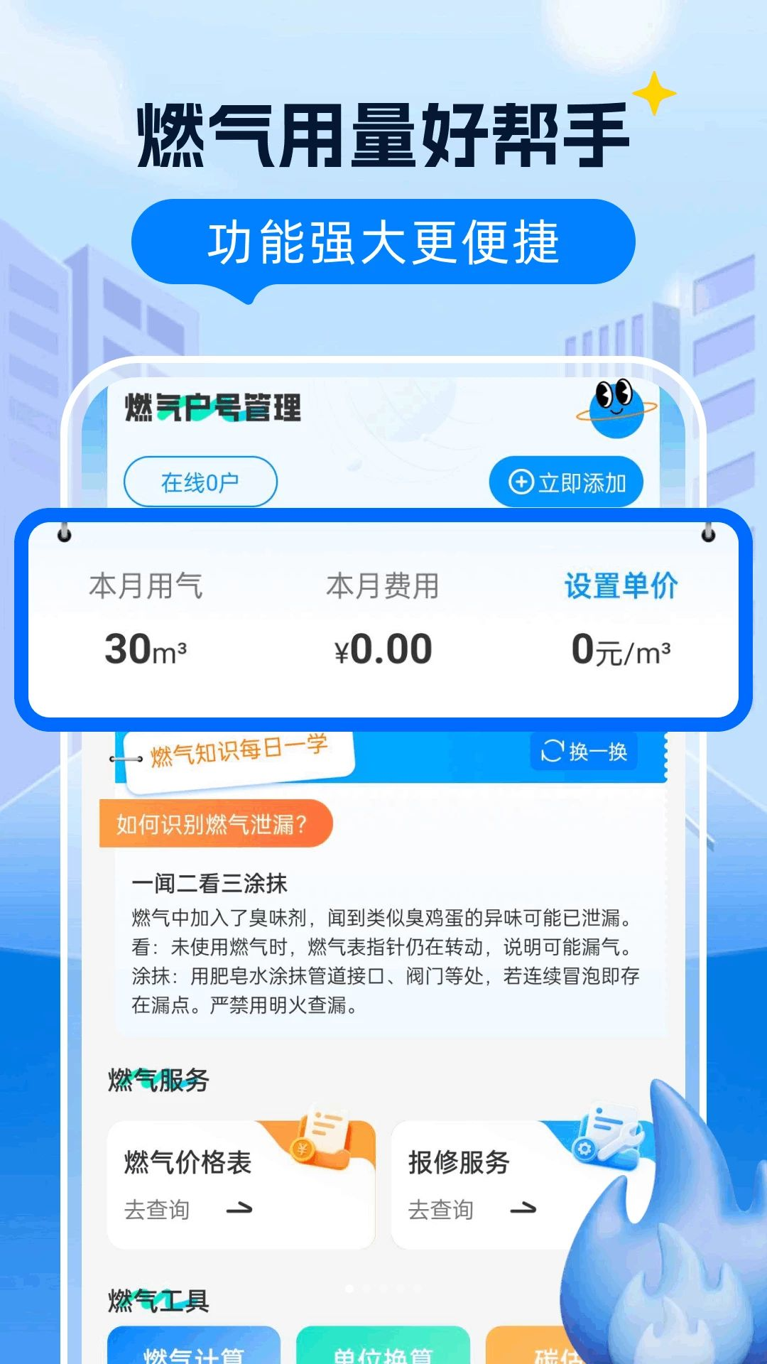 燃气网上管家手机缴费神器1.0.3 安卓版截图0
