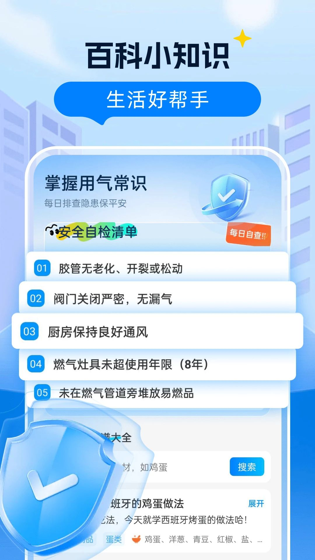 燃气网上管家手机缴费神器1.0.3 安卓版截图2
