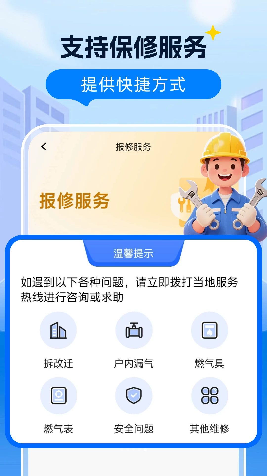 燃气网上管家手机缴费神器1.0.3 安卓版截图4