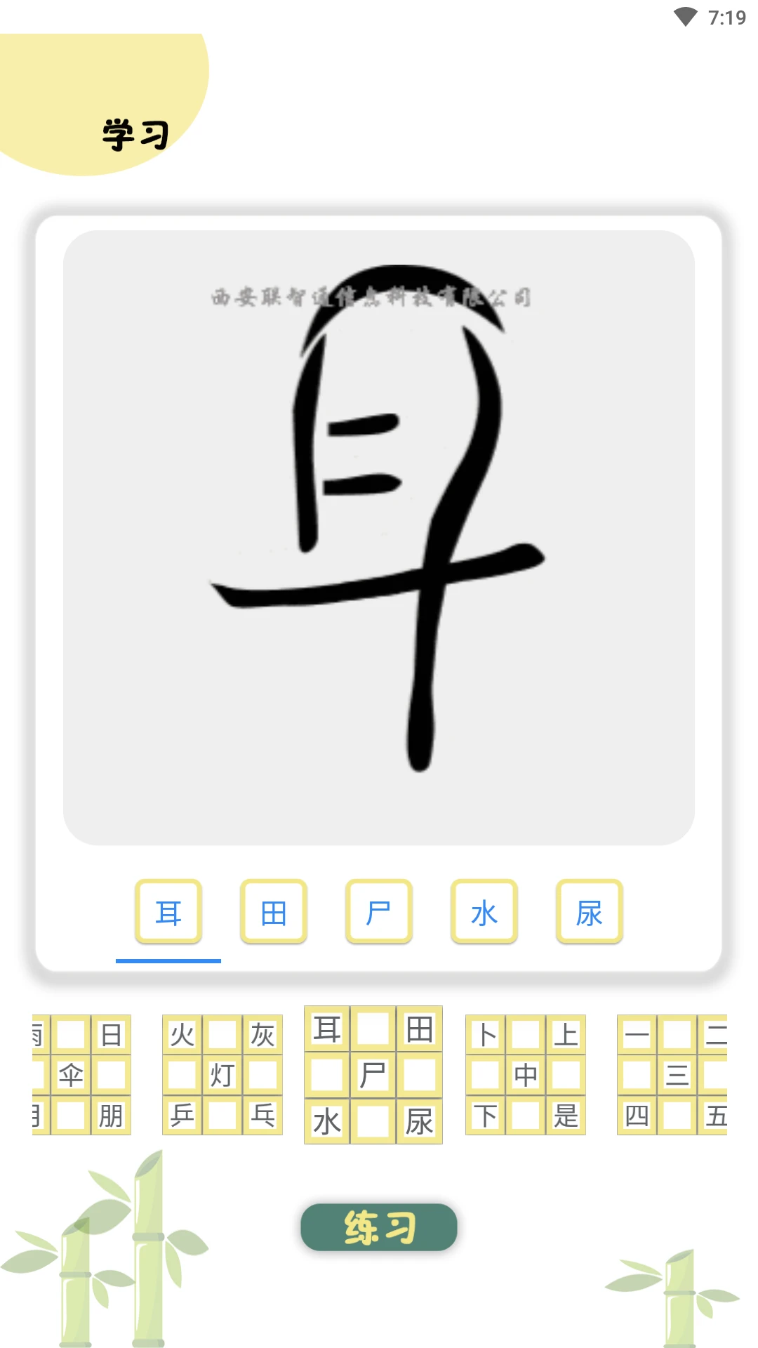 象形图解识字官方正版2.4.9 安卓版截图1