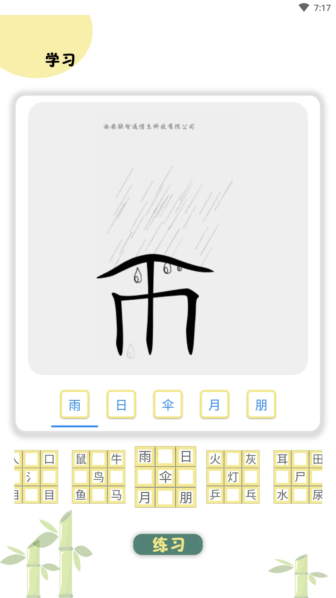 象形图解识字官方正版2.4.9 安卓版截图2