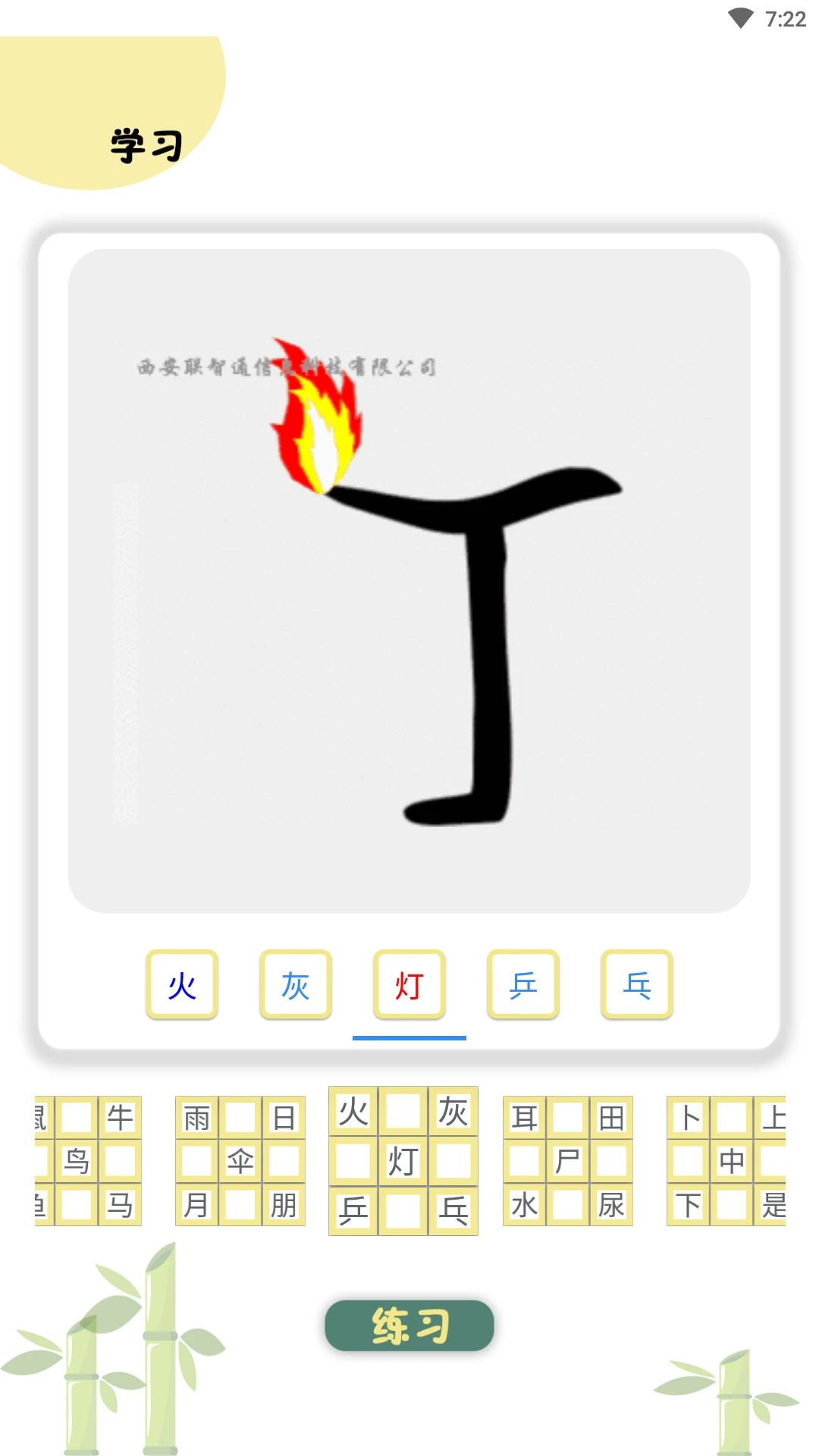 象形图解识字官方正版2.4.9 安卓版截图0