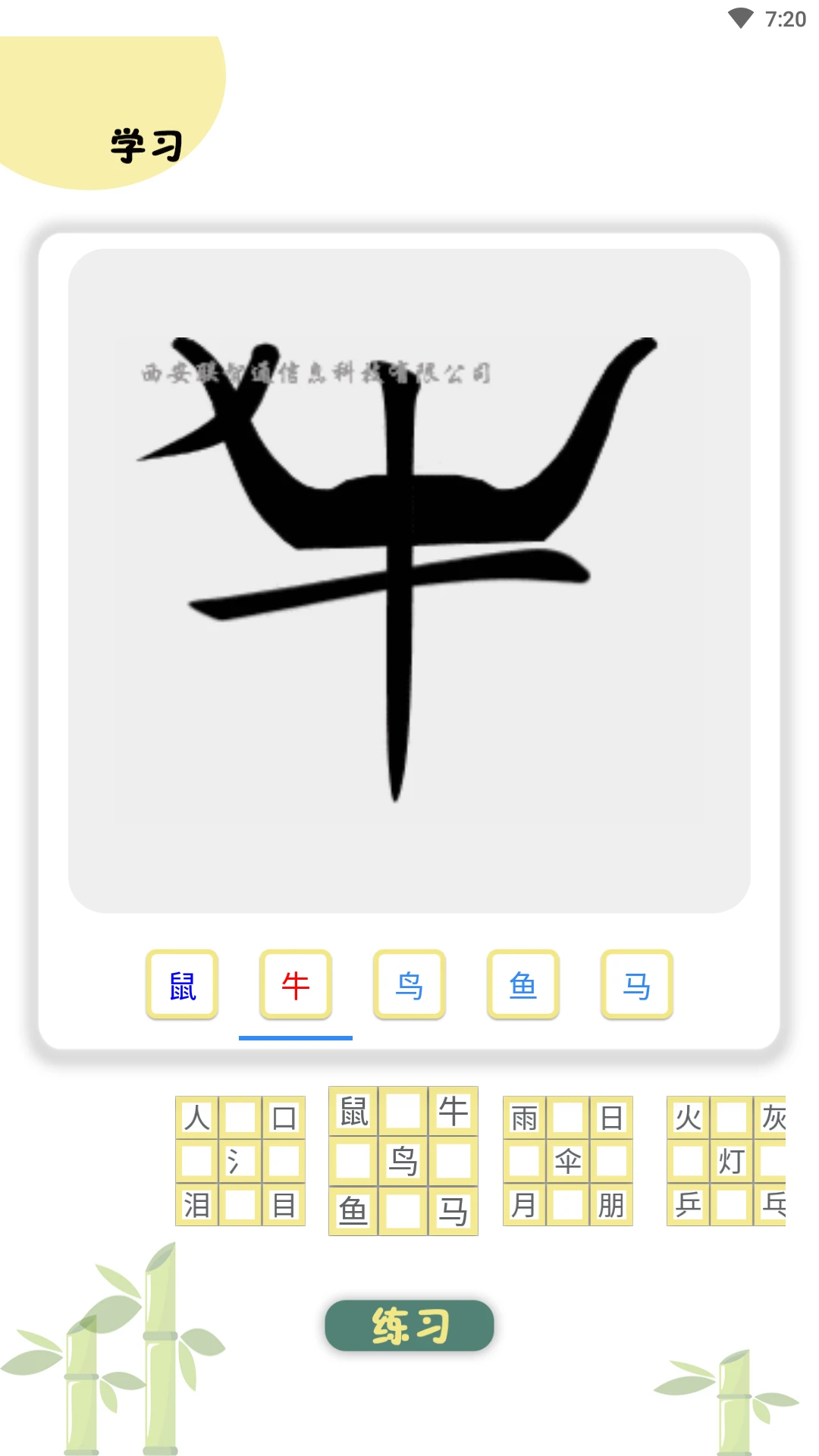 象形图解识字官方正版2.4.9 安卓版截图4