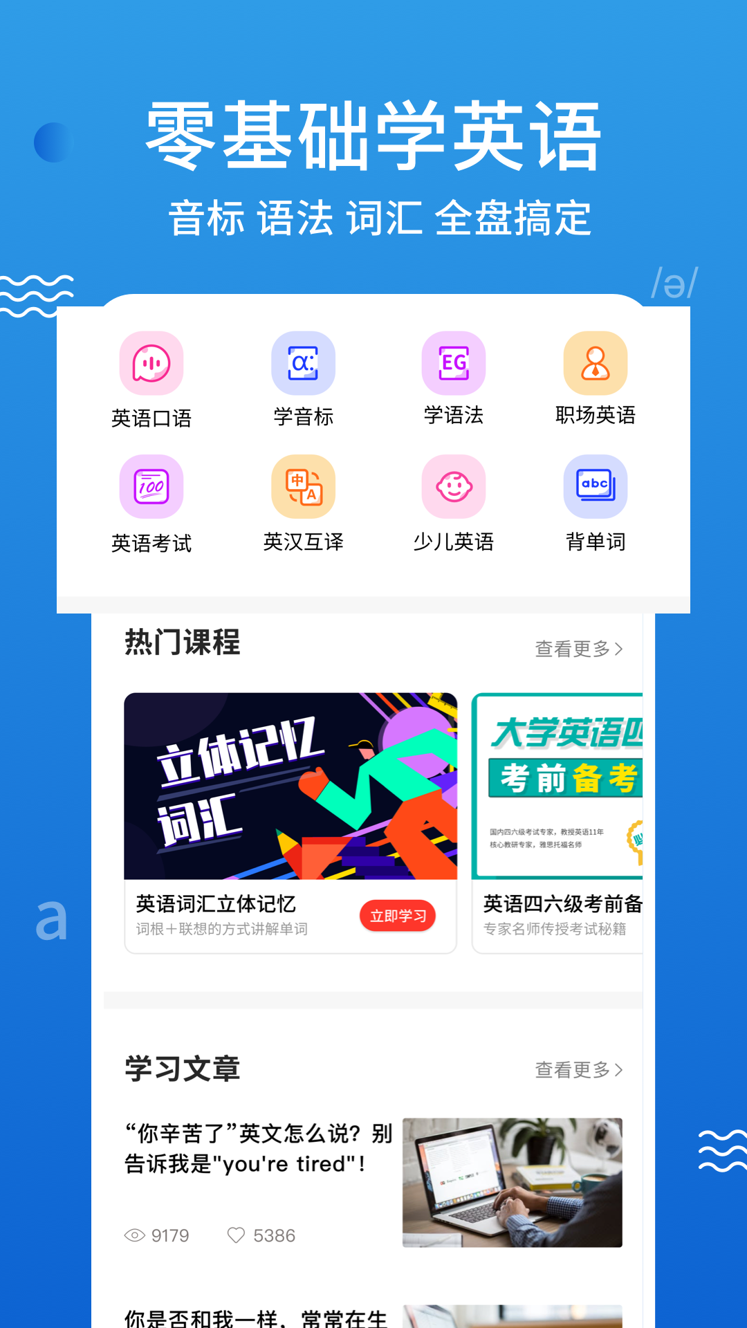 溜溜英语app下载最新版 使用界面 口语跟读功能展示
