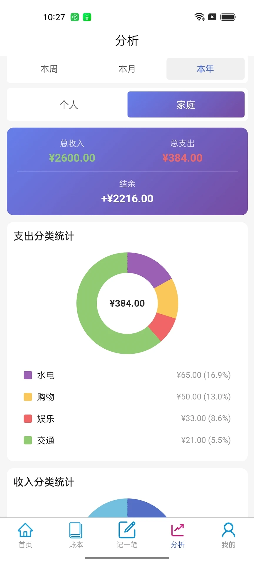 皮乐记账1.2.8 安卓版截图3