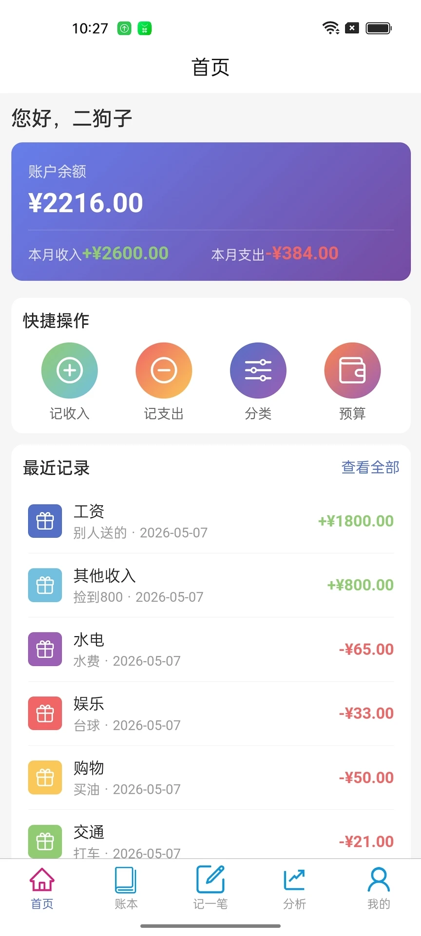 皮乐记账1.2.8 安卓版截图0