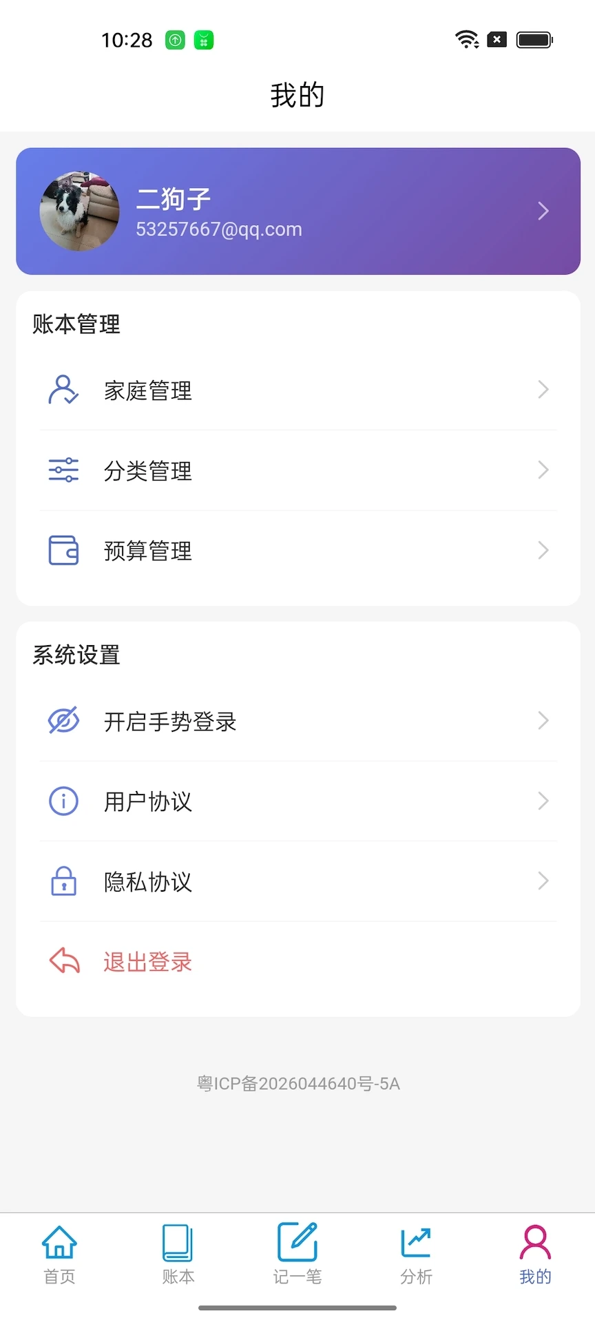皮乐记账1.2.8 安卓版截图4