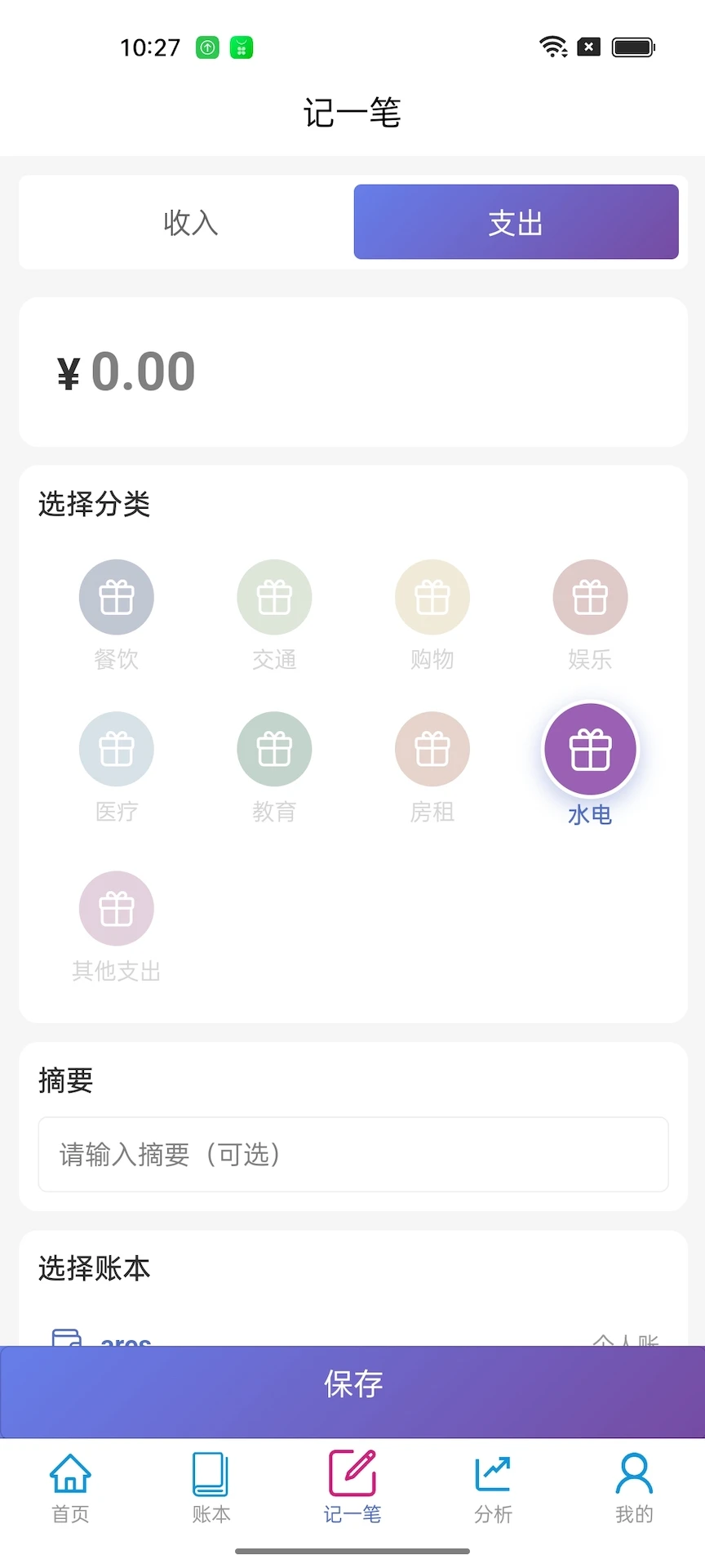 皮乐记账1.2.8 安卓版截图2