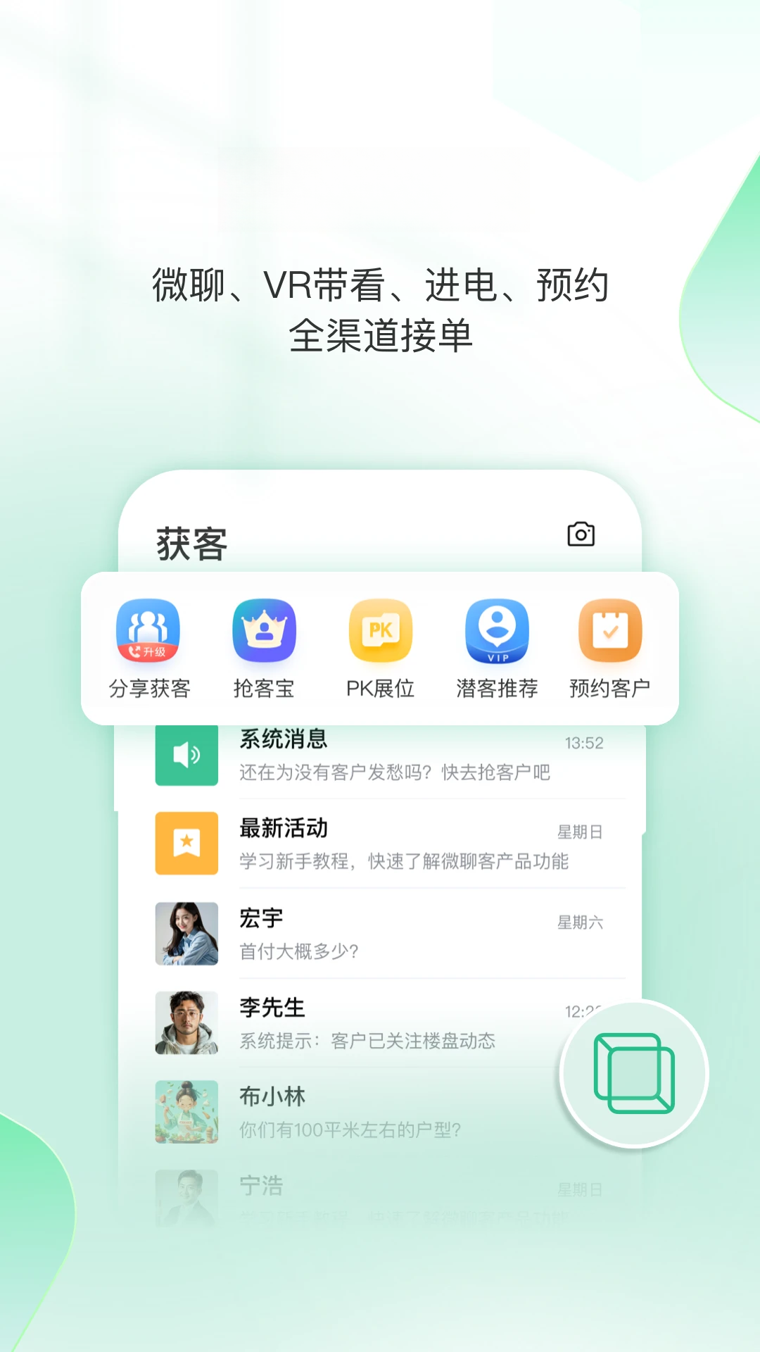 微聊客7.5.0安卓版截图1