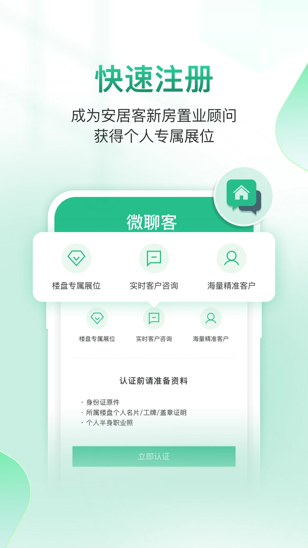 微聊客7.5.0安卓版截图0