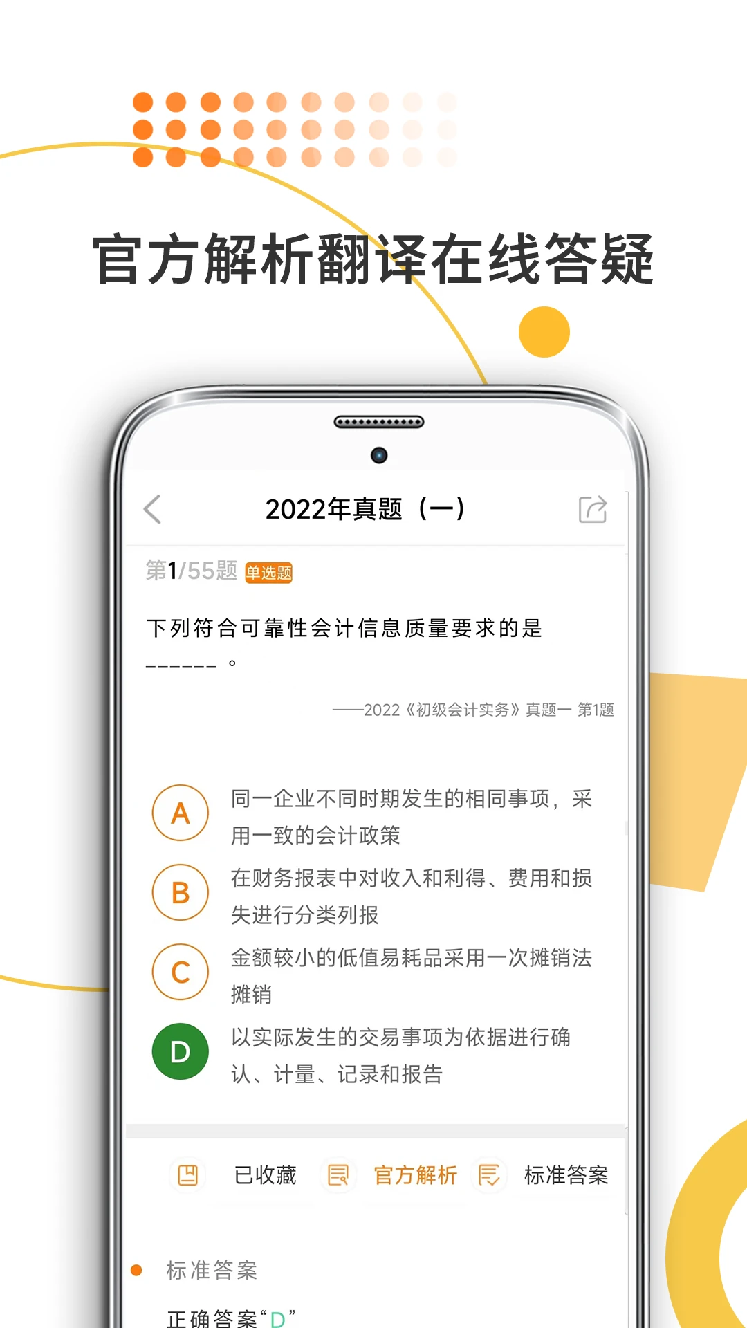 米考试考会计官方版2026最新版10.550.1018 安卓版截图3
