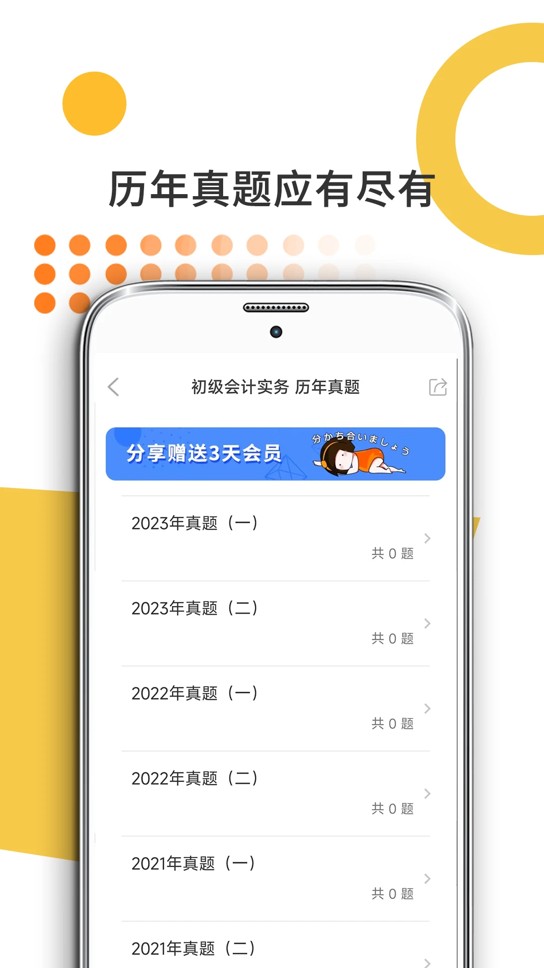 米考试考会计官方版2026最新版10.550.1018 安卓版截图2