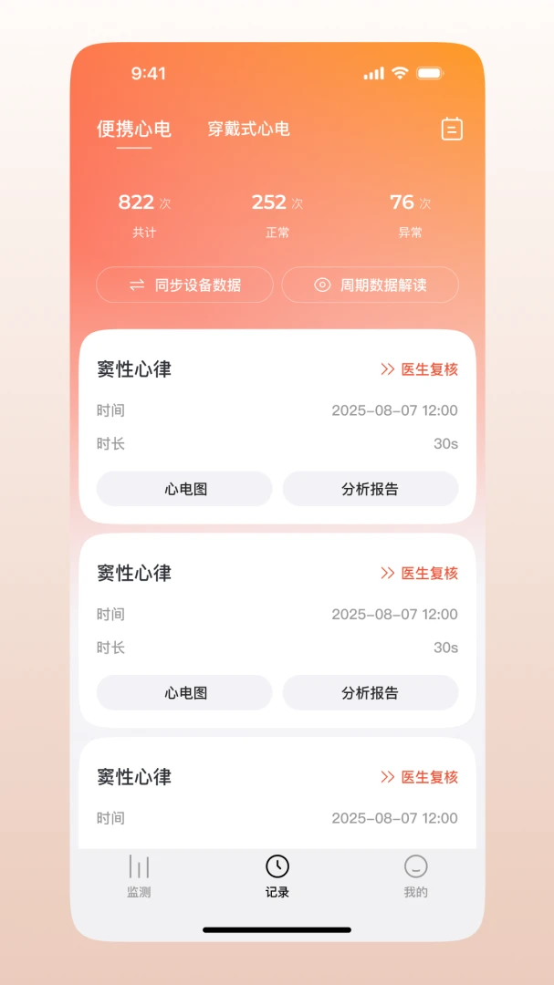 鱼跃普美康1.0.1.49安卓版截图1
