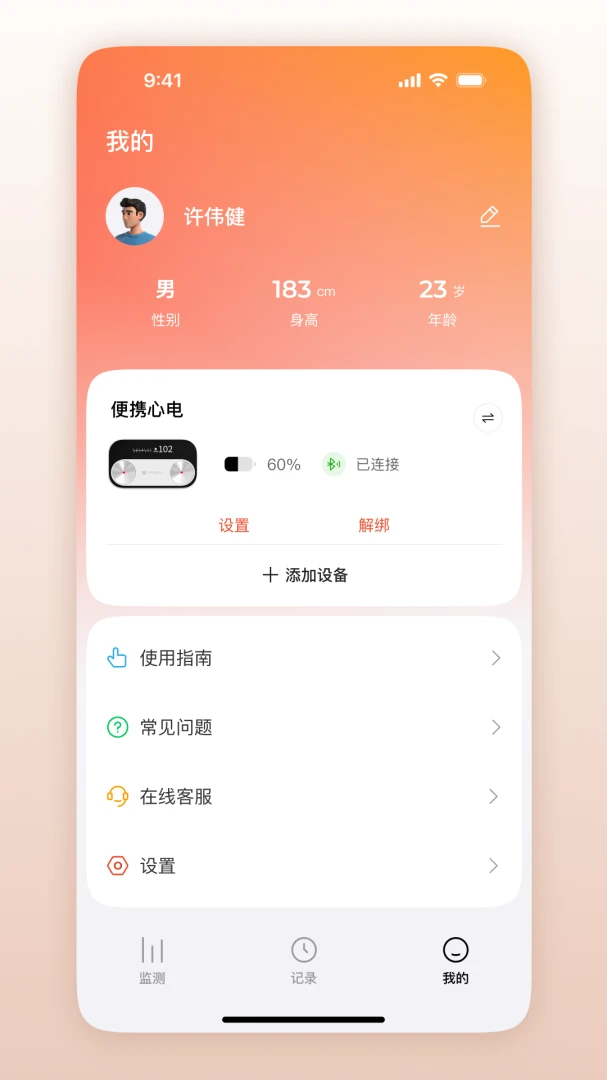 鱼跃普美康1.0.1.49安卓版截图3