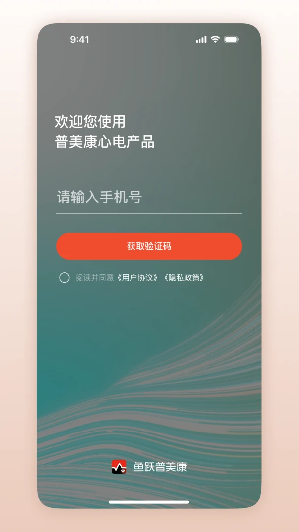 鱼跃普美康1.0.1.49安卓版截图0