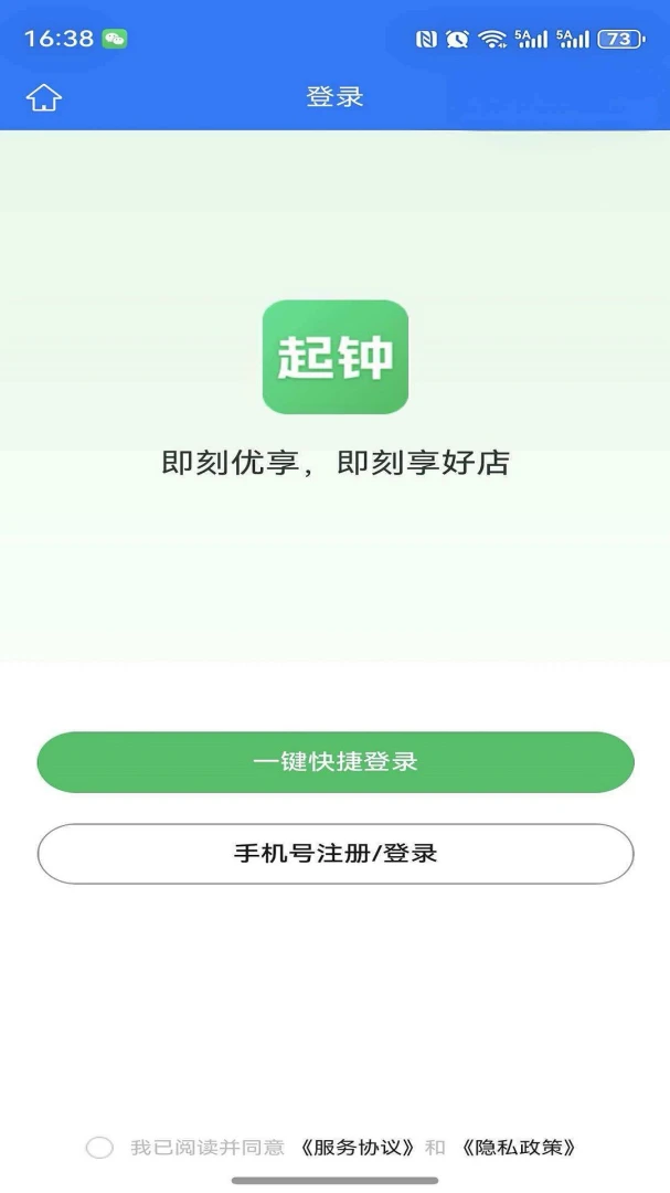 起钟优选1.0.6安卓版截图0