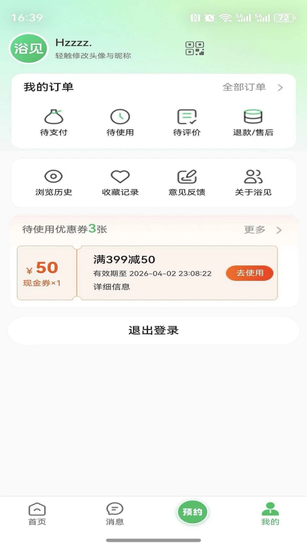 起钟优选1.0.6安卓版截图1