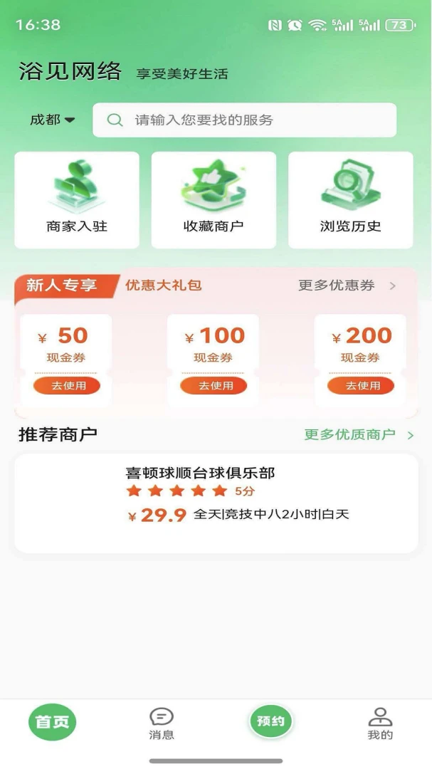 起钟优选1.0.6安卓版截图4
