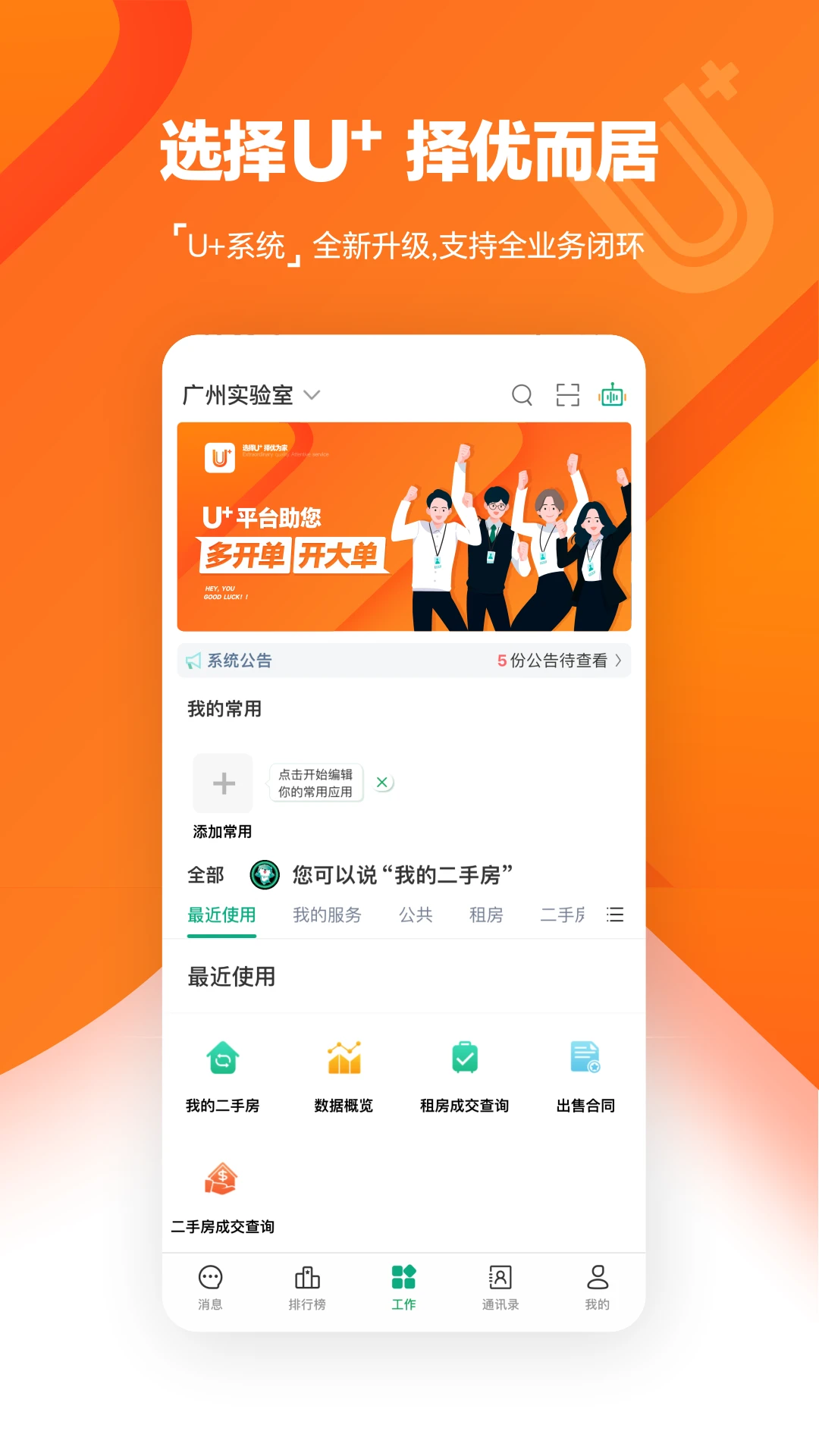 U+4.41.0官方版截图0