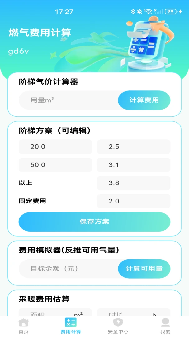 ȼ����¼�ܼ�v1.0.0 ��׿���ͼ2