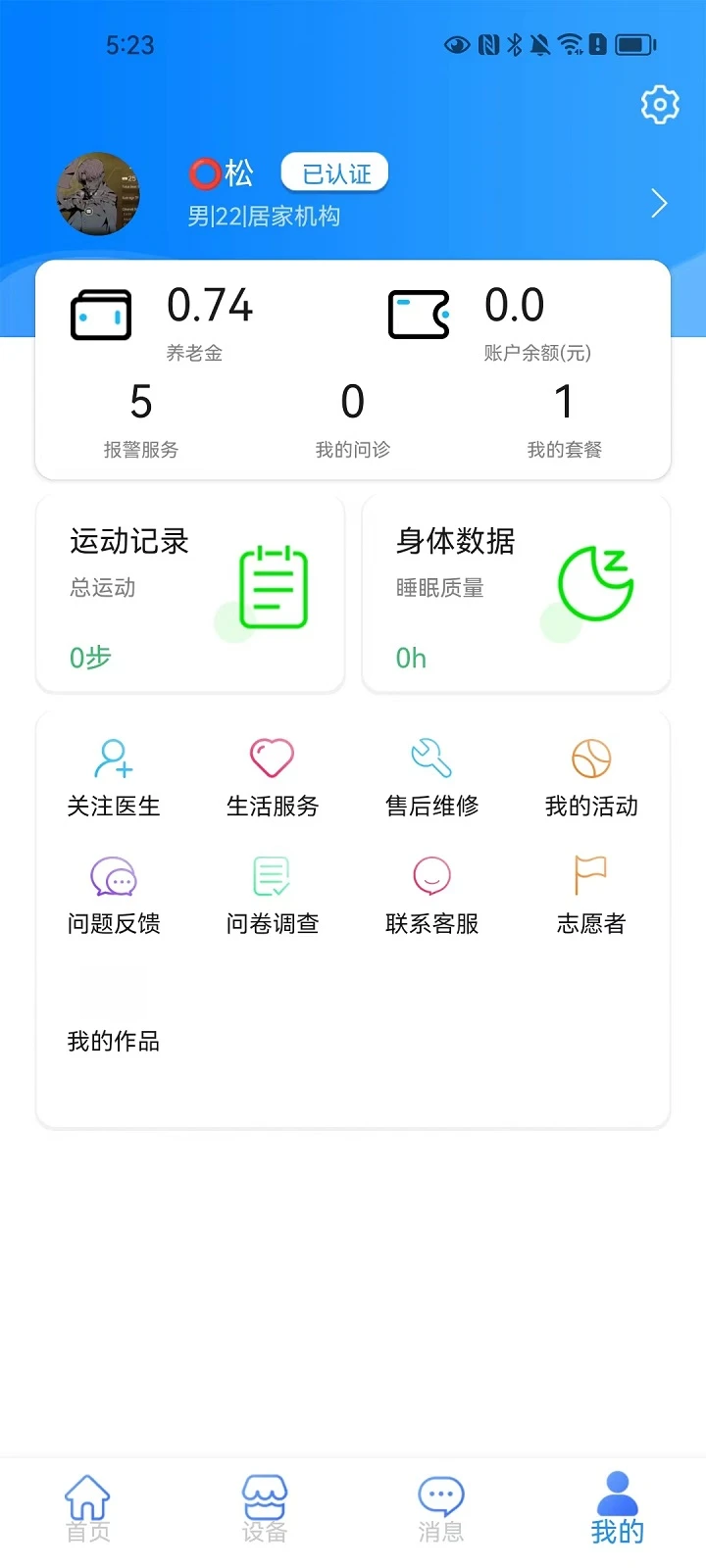 健康天使v1.59安卓版截图3