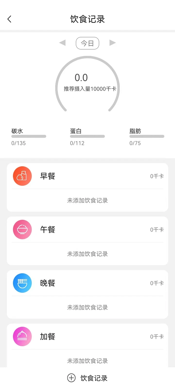 健康天使v1.59安卓版截图1