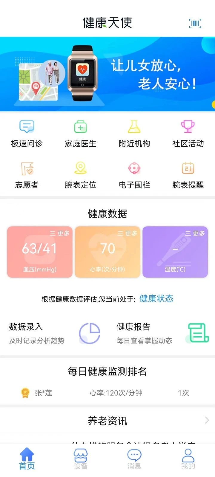 健康天使v1.59安卓版截图2