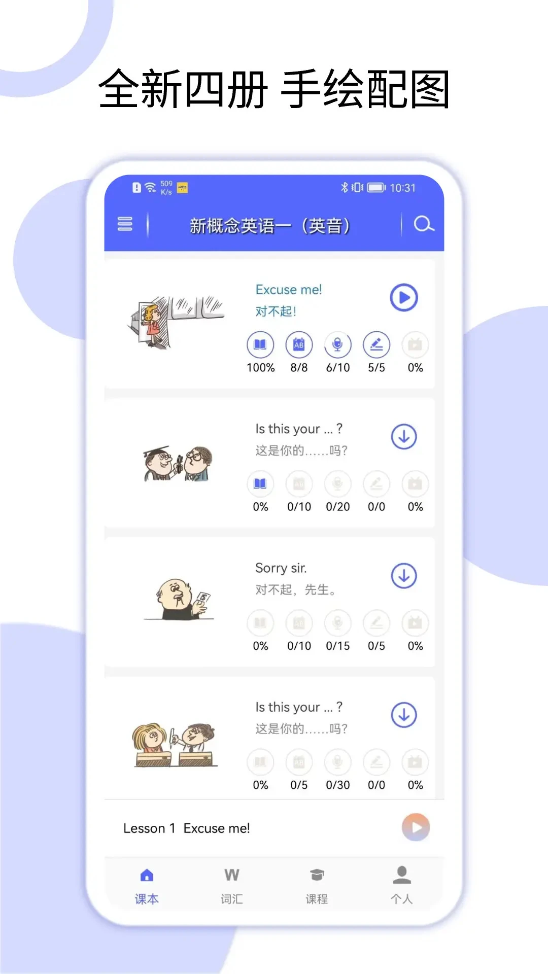 新概念7.7.0904 安卓版截图0