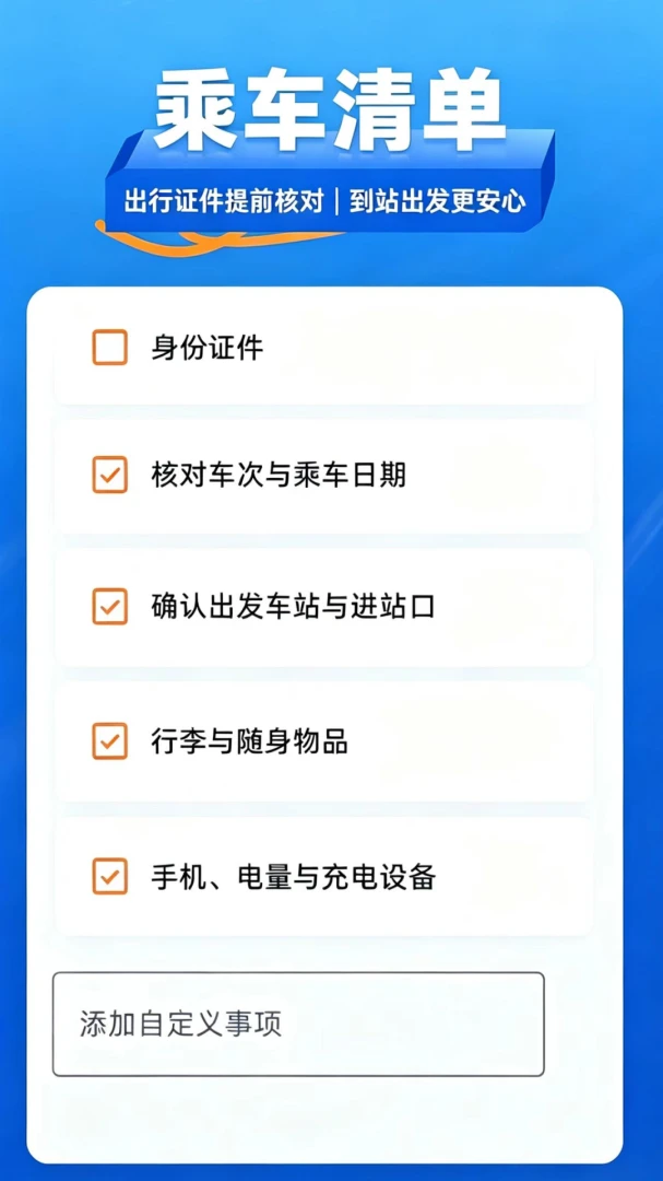 铁路火车票查1.4.0 安卓版截图1