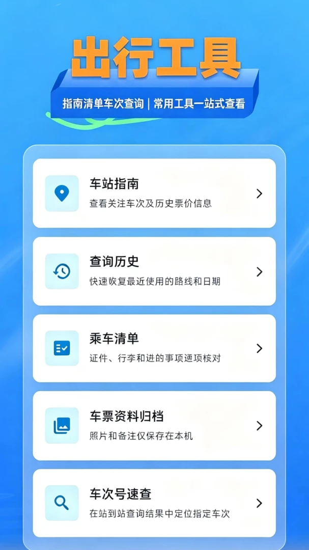 铁路火车票查1.4.0 安卓版截图2