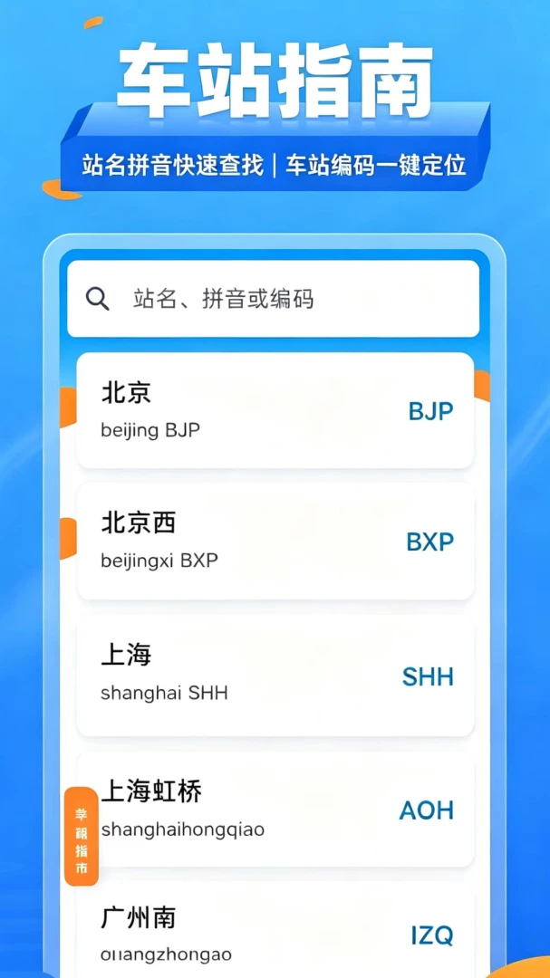 铁路火车票查1.4.0 安卓版截图0