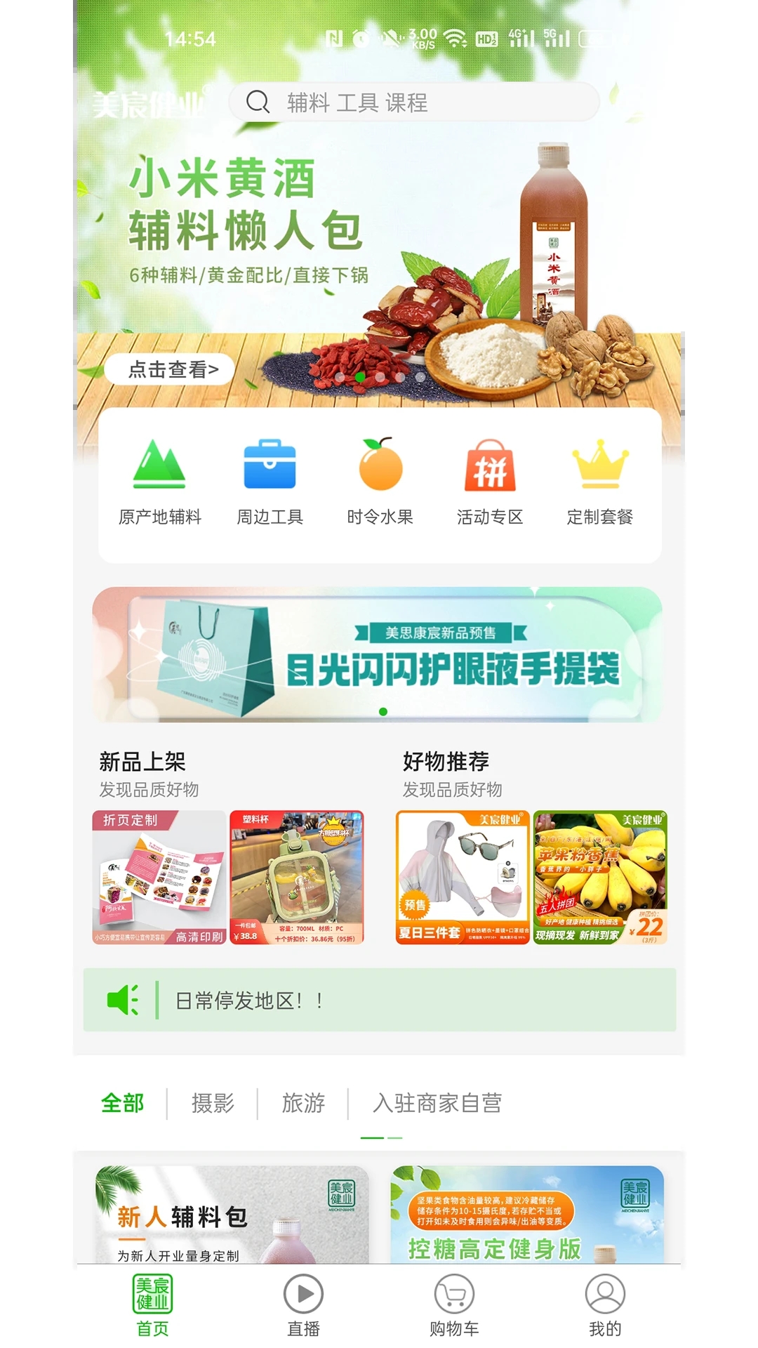美宸健业v3.4.1 安卓版截图2