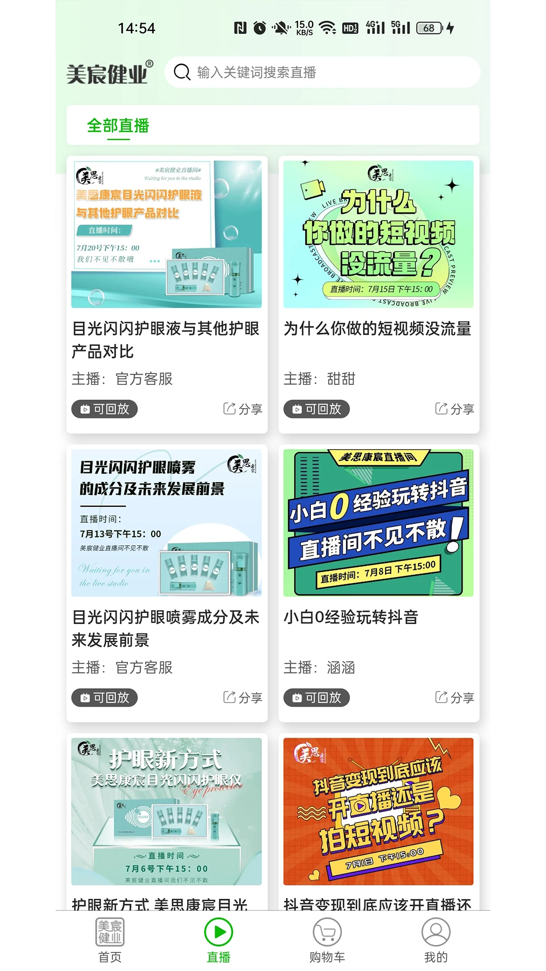 美宸健业v3.4.1 安卓版截图1