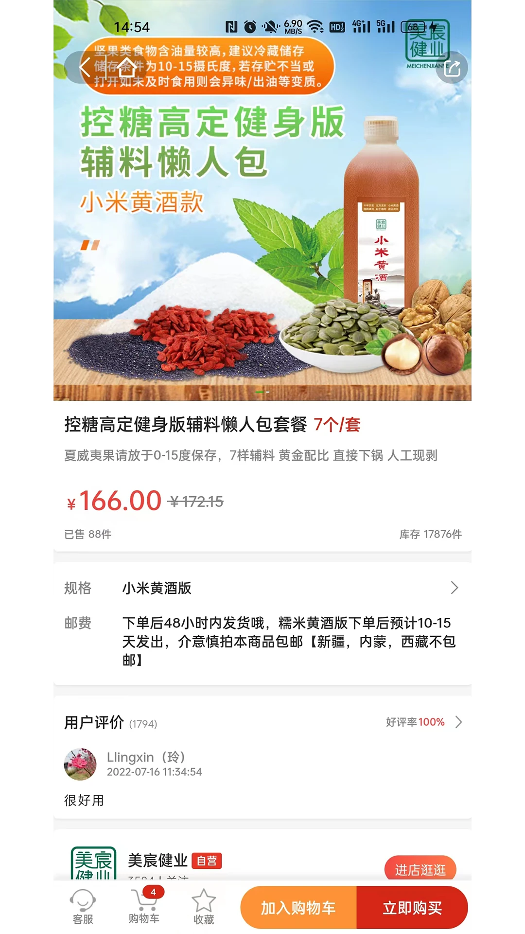 美宸健业v3.4.1 安卓版截图4