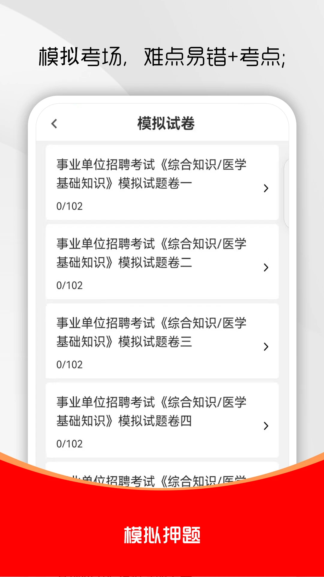 医学基础知识刷题库4.0.4手机版截图2